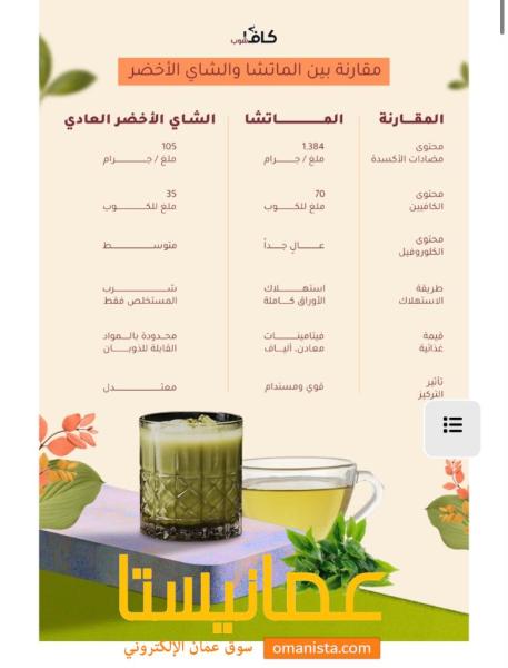 ماتشا