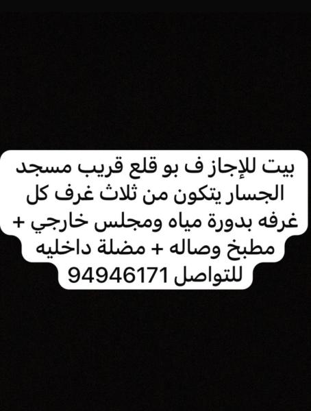 بيت للاجار في بوقلع