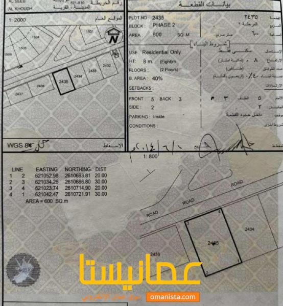للبيع ارض سكنية ممتازة في السيب الخوض السابعة زاوية رقم القطعة 2
