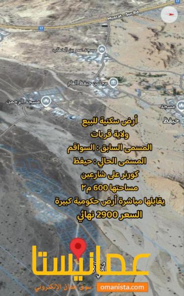 ارض في حيفظ للبيع
