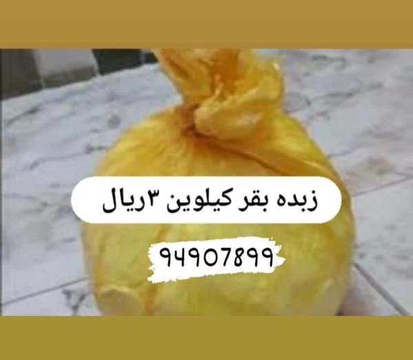 بيع زبدة بقر