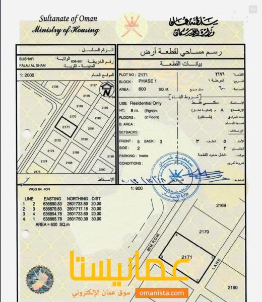 ارض سكنية مميزة في بوشر قلج الشام رقم القطعة 2171