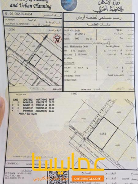 ارض سكنية مميزة في العامرات مدينة النهضة 12 رقم القطعة 6484