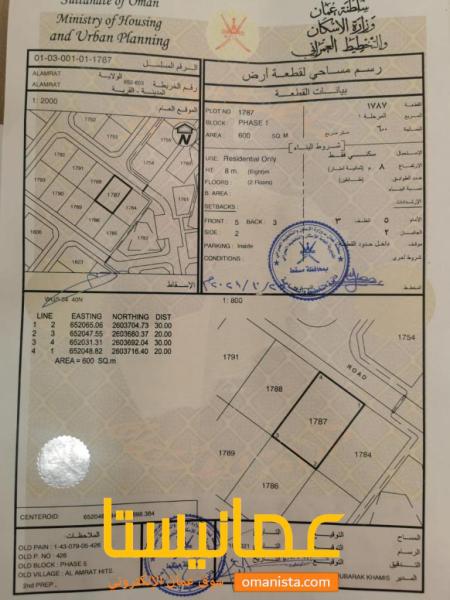 ارض سكنية مميزة في مرتفعات العامرات 5 رقم القطعة 1787