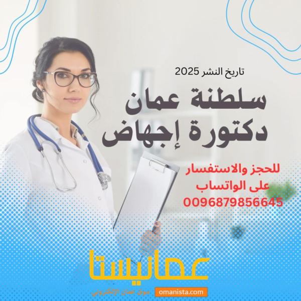 حبوب تنزيل الحمل خلال 8 ساعات 100/100 مسقط /79856645 واتساب