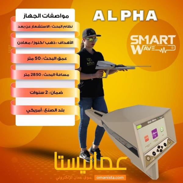 الجهاز الاحدث في التنقيب عن الذهب و الكنوز AJAX ALPHA