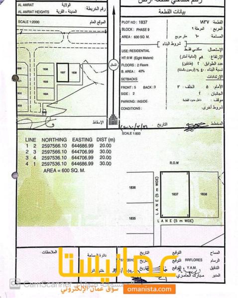 ارض سكنية مميزة في مرتفعات العامرات 9 رقم القطعة 1837
