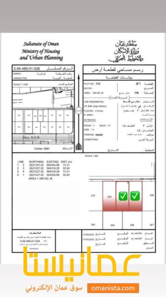 باقي اخر قطعه ارض للبيع في الحرادي