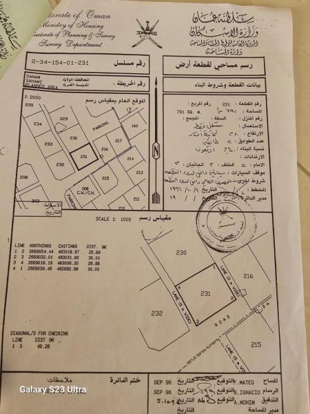 ارض سكنية للبيع ( 791م) في صحم / الصحمي