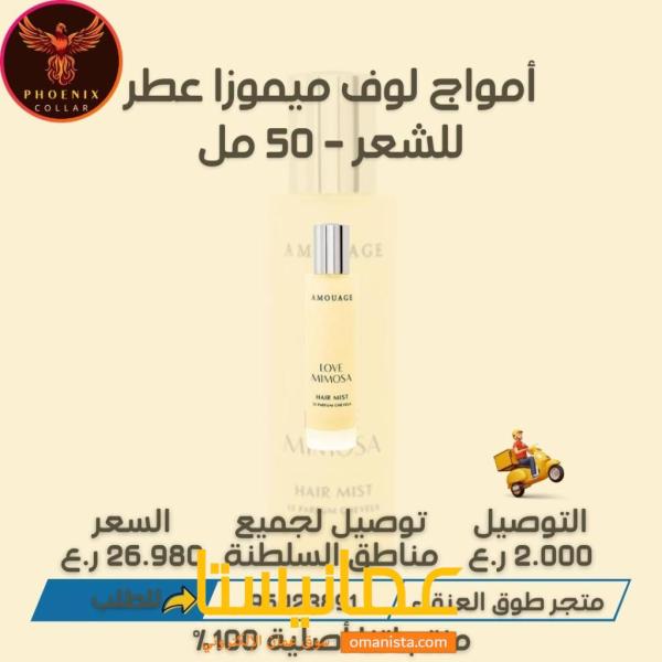 أمواج لوف ميموزا عطر للشعر - 50 مل.