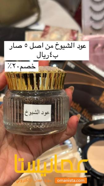 بخور بخصم ٢٠٪؜