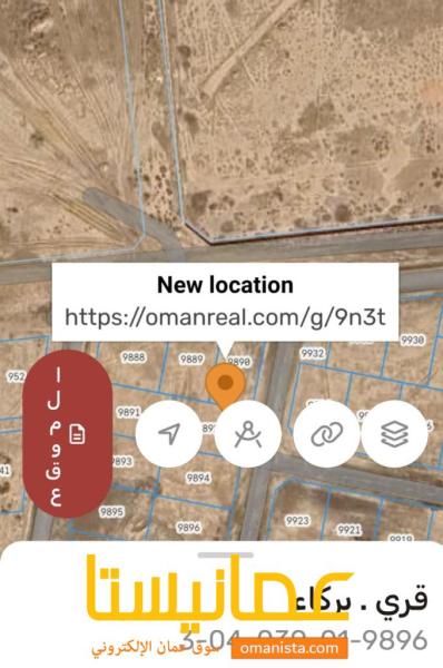 ارض للبيع في الرميس