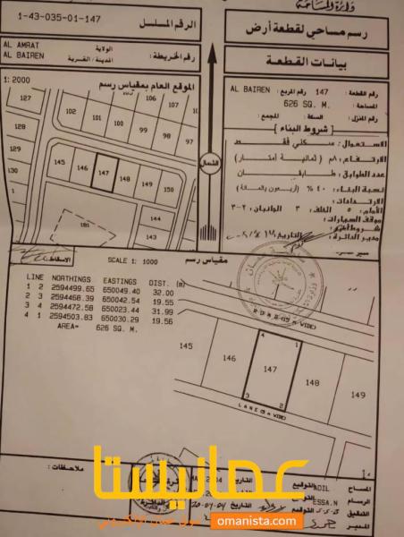 ارض سكنية للبيع في البيرين/ العامرات