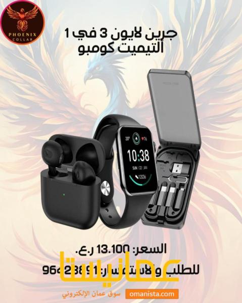 جرين لايون 3 في 1 ألتيميت كومبو.