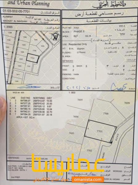 ارض للبيع