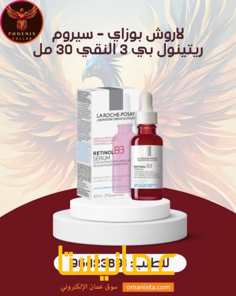 لاروش بوزاي - سيروم ريتينول بي 3 النقي 30 مل.