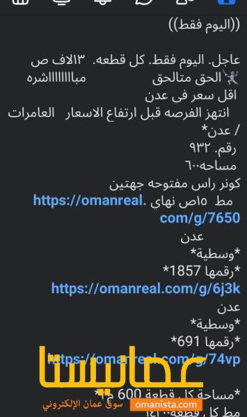 اليوم فقط ارض للبيع في العامرات