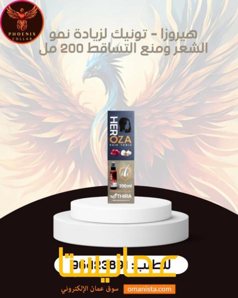 هيروزا - تونيك لزيادة نمو الشعر ومنع التساقط 200 مل.