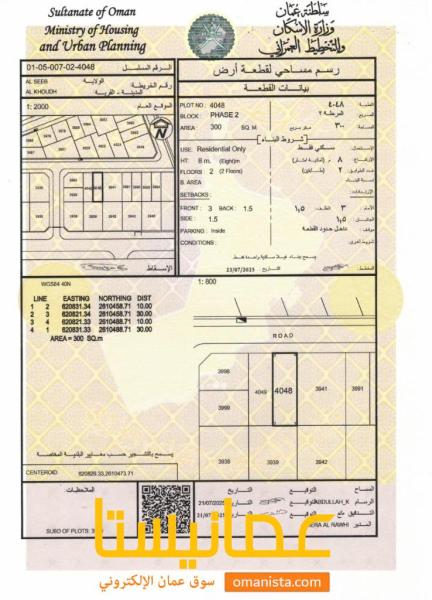 ارض سكنية مميزة في الخوض 7 رقم القطعة 4048
