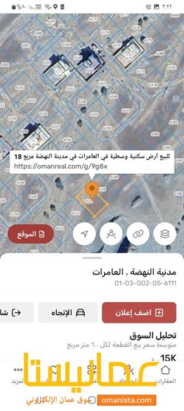 للبيع ارض سكنية في العامرات في مدينة النهضة مربع 18