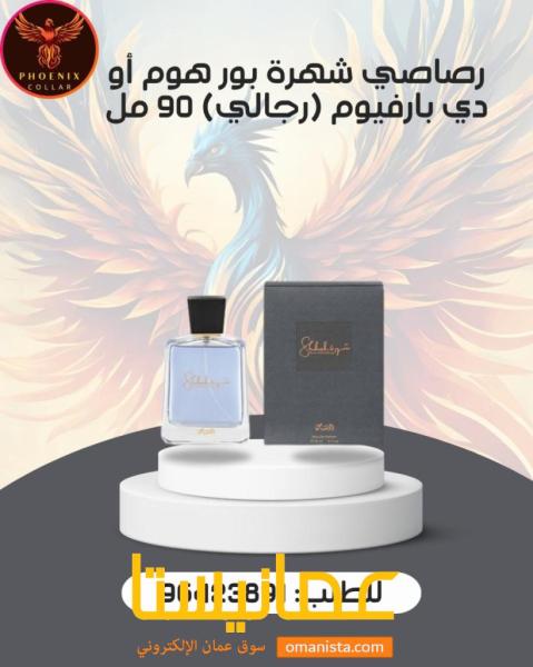 رصاصي شهرة بور هوم - أو دي بارفيوم (رجالي) 90 مل.