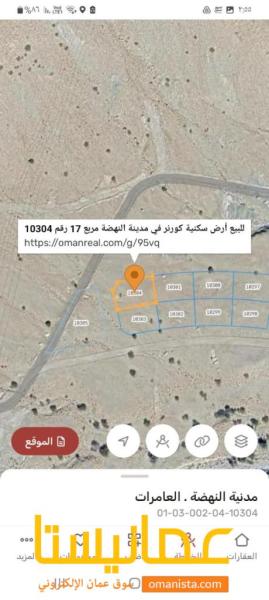 للبيع ارض سكنية كورنر ممتازة في العامرات في مدينة النهضة مربع 17