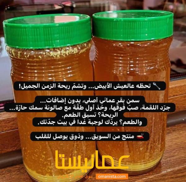 سمن بقر عماني