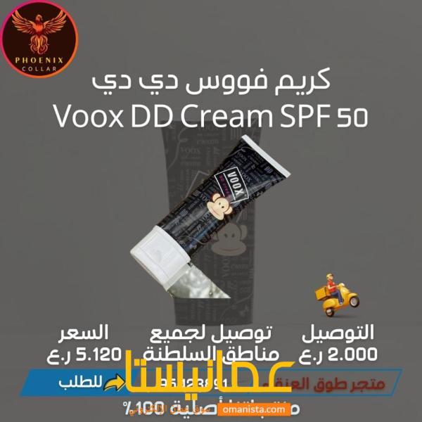 كريم فووس دي دي Voox DD Cream SPF 50