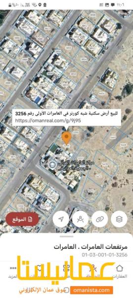 للبيع ارض سكنية شبه كورنر ممتازة في العامرات الاولى